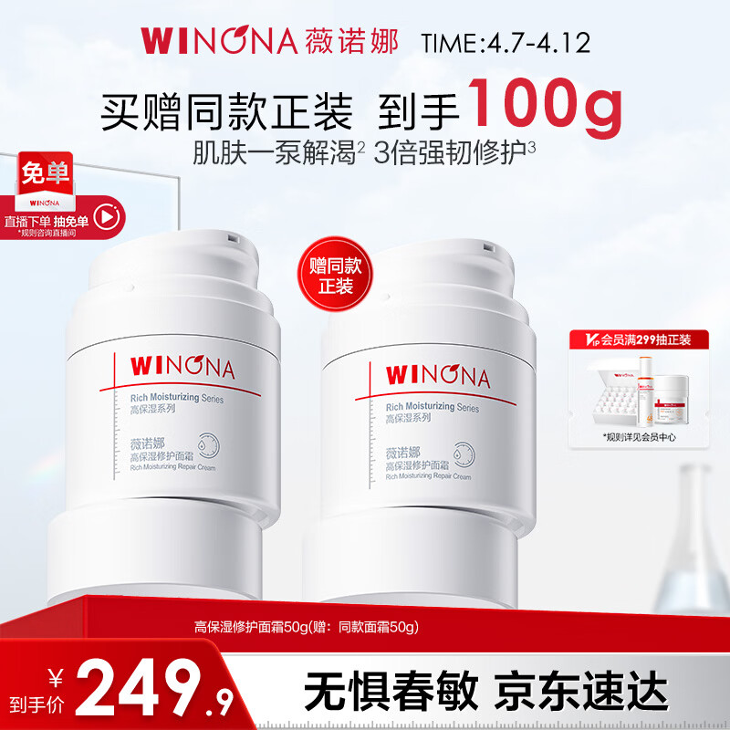 薇诺娜高保湿修护面霜50g干皮补水锁水乳液面霜身体乳护肤品