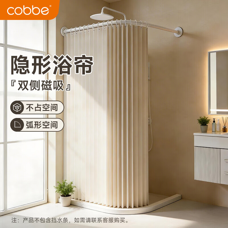 卡贝（cobbe）浴帘弧形浴帘杆浴室防水隔断帘卫生间洗澡遮挡帘折叠浴帘 米白【弧形套装A】75-90*75-90cm