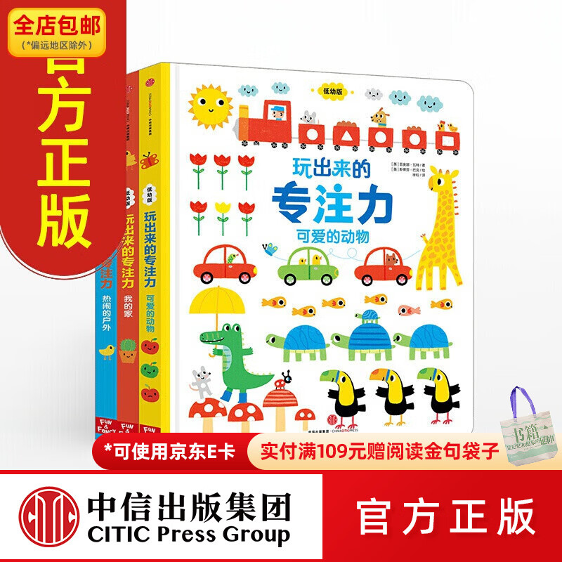 中信出版包邮 【全三册】包邮 玩出来的专注力 低幼版点读版 纸板书第一辑  认知启蒙  [1-4岁] 中信出版社