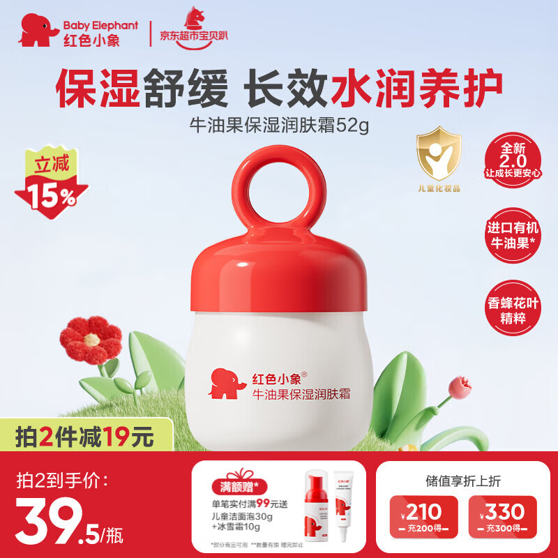 红色小象牛油果润肤霜儿童面霜换季保湿舒缓滋润宝宝面霜52g