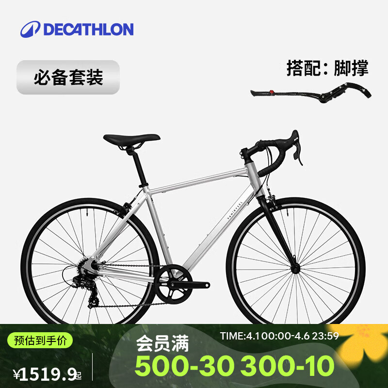 迪卡侬RC100升级版公路自行车Van Rysel男女骑行单车 【必备搭配】酷感银+脚撑 S码 适合身高165cm~175cm
