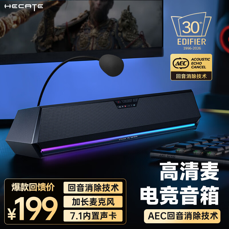 漫步者（EDIFIER）HECATE G1500bar电脑音响带麦克风一体 家用桌面台式机笔记本游戏电竞长条音箱7.1音效情人节礼物 黑色【蓝牙/有线】回音消除功能