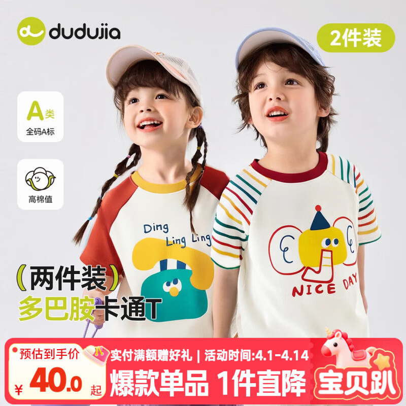 嘟嘟家【2件装】儿童插肩T恤夏装男童夏季休闲短袖上衣女童卡通半袖夏款 红色 （两件装）部分尺码预售 90