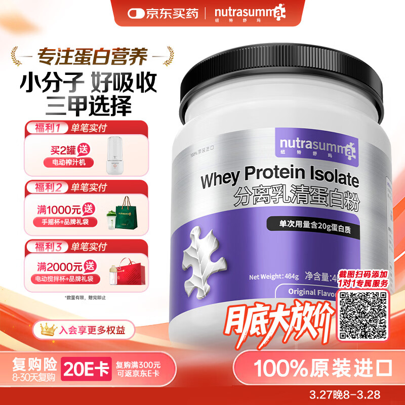 纽特舒玛分离乳清蛋白粉原装进口464g原味送礼礼品术后恢复营养品