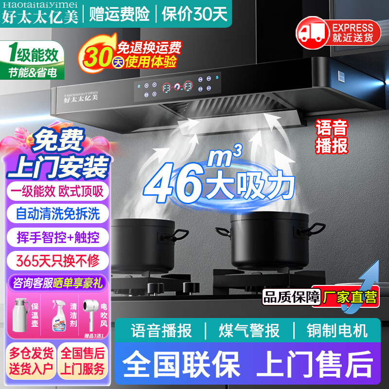 好太太亿美欧式顶吸式油烟机家用一级能效变频48大吸力风量T型机厨房大静压低噪音脱排抽变频静音油烟机 旗舰款-90语音播报+46m³煤气警报+挥手智控 联系客服上门安装（全国联保）