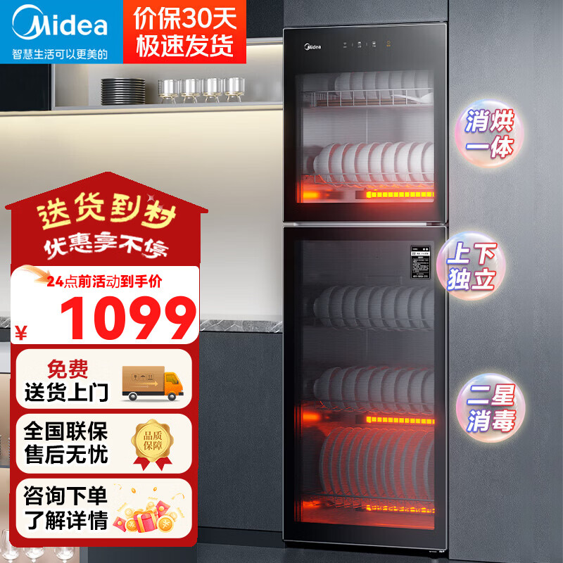 美的（Midea）消毒柜150升橱柜商用二星级消毒家用上下双门独立控制厨房碗筷餐具奶瓶柜消毒碗柜150R02