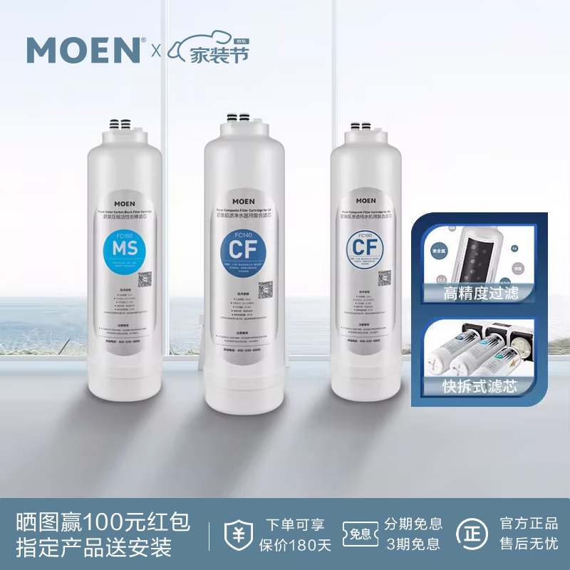 摩恩（MOEN）净水器净水设备超滤复合滤芯压缩活性炭棒滤芯反渗透复合滤芯 莫罗纳系列400加仑RO机反渗透膜滤芯 FC712