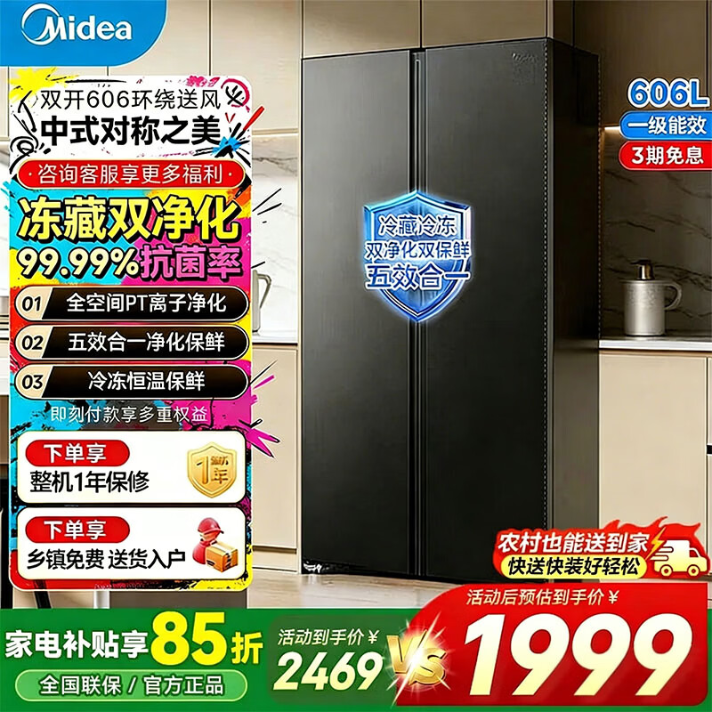 美的（Midea）冰箱606升对开门一级能效双变频超大容量家用电冰箱风冷无霜节能省电净味抗菌家电BCD-601WKPM(E) 606对开门双开门-PT离子净化