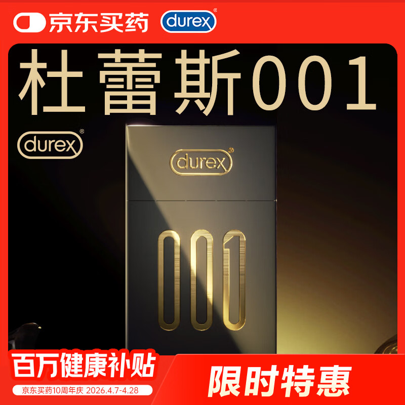 杜蕾斯（durex）避孕套 安全套超薄001 黑金5只 隐形裸入套套 聚氨酯男女成人用品