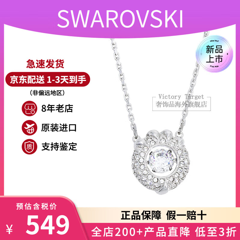 施华洛世奇（SWAROVSKI）玲龙爪爪 Dragon&amp;Phoenix项链跳动的心 生日七夕情人节礼物送女友 跳动的心 龙爪造型 5686320