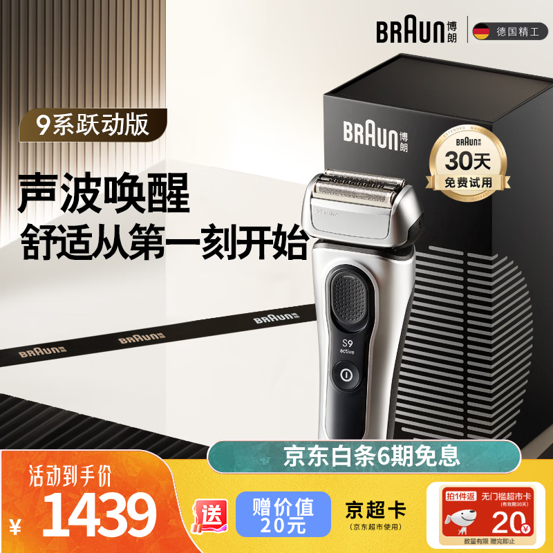 博朗朱一龙同款剃须刀电动9系跃动版往复刮胡刀往复式送老公千元生日礼物送男朋友生日礼物