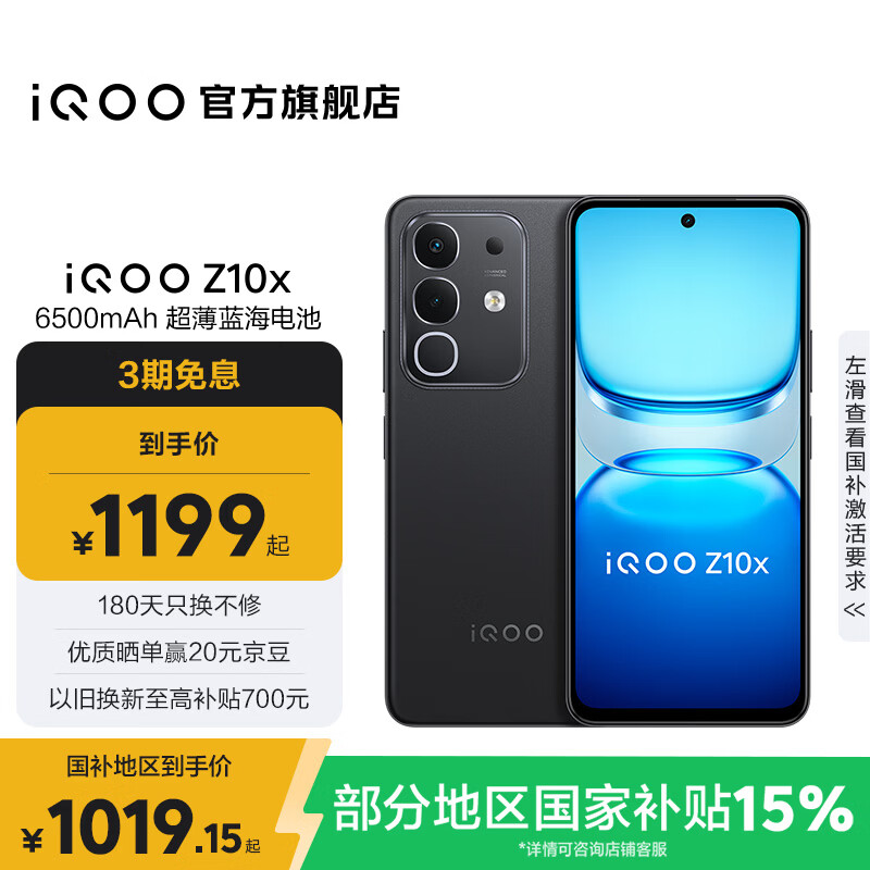 vivo iQOO Z10x 6500mAh超薄蓝海电池 天玑7300 护眼LCD屏幕 学生电竞游戏手机 国家补贴 新品上市 星穹黑 8GB  256GB 官方标配
