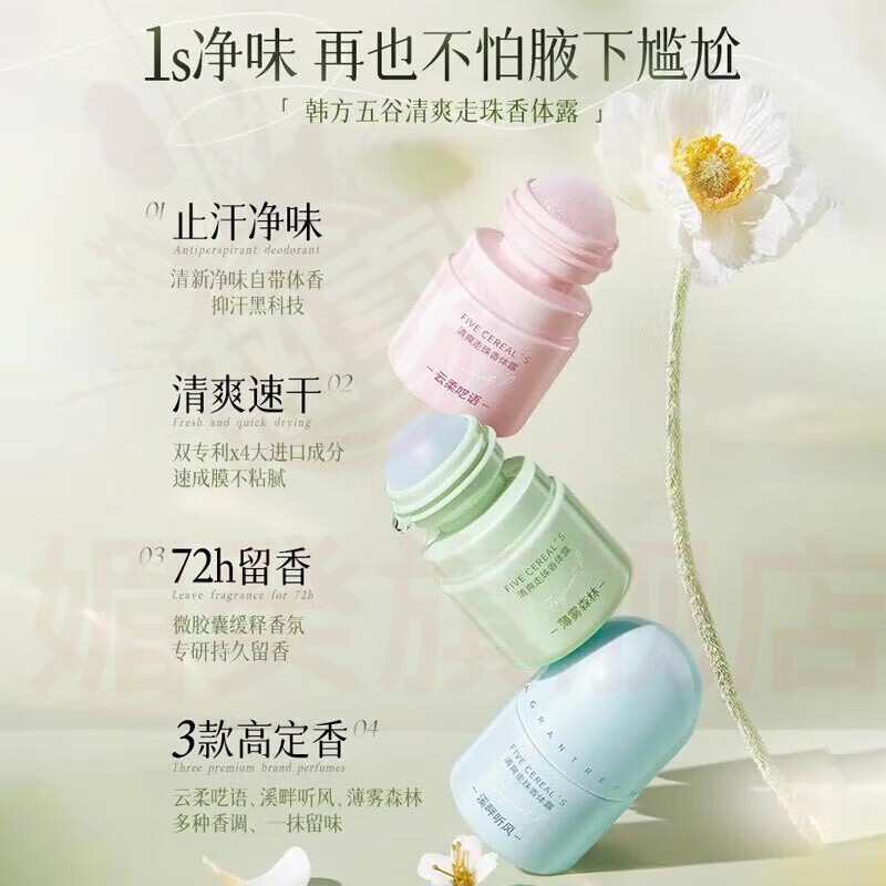 媚癸欧花集vibe香体露走珠去异味止汗露女腋下干爽持久留香香体走珠 1瓶装 悠长假期 官方自售