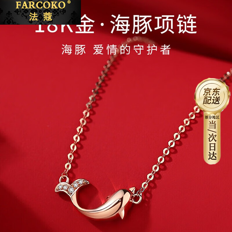 法蔻【生日礼物】彩金色项链女小鱼钻石吊坠海豚银锁骨链送女友老婆 轻奢款（彩金+真钻石）