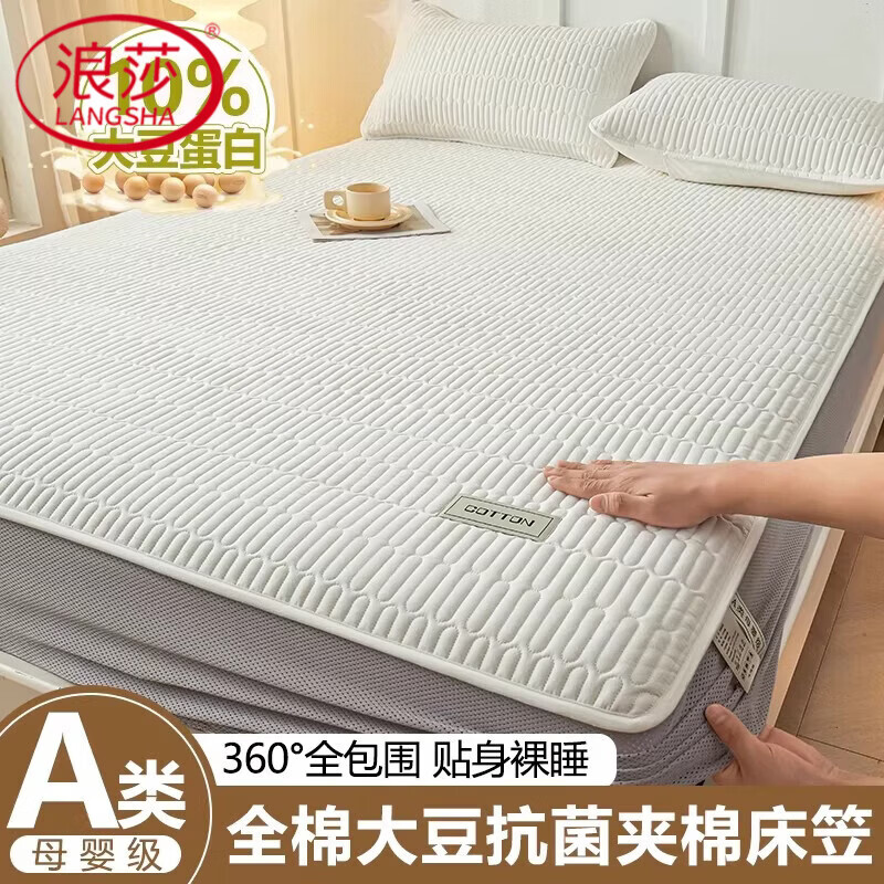 浪莎（LangSha）A类全棉水洗棉大豆夹棉床笠1.8米x2米床垫全包保护罩防水床套单件 网忆-云朵白【全棉面料】 180m*200cm 单床笠