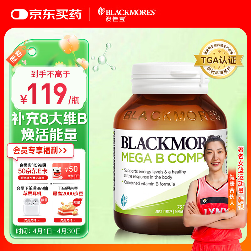澳佳宝Blackmores 复合维生素b族 含生物素 75粒 8大B族焕能 澳洲进口