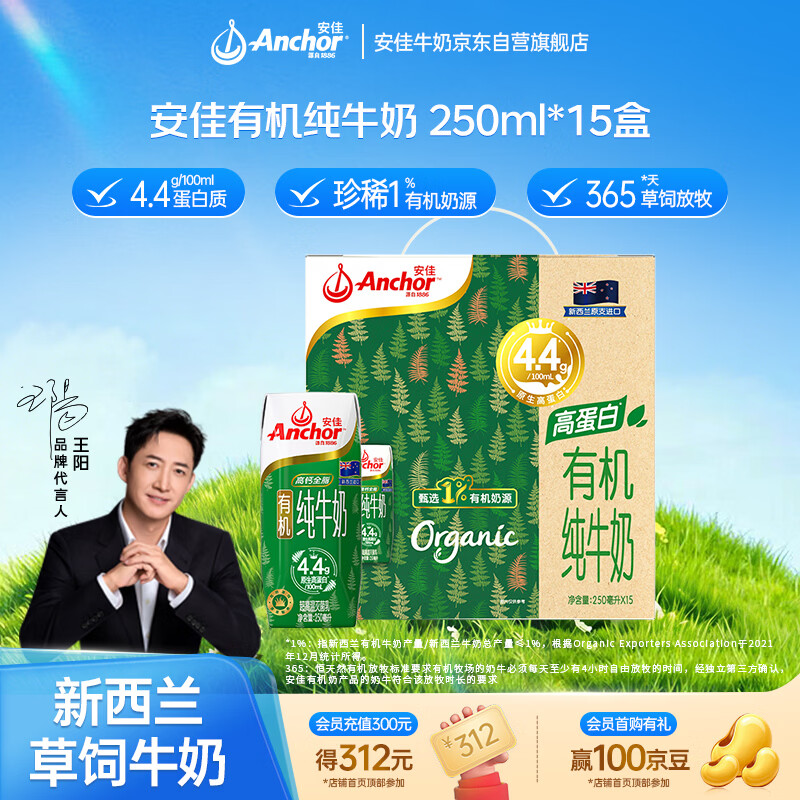安佳（Anchor）珍稀有机4.4g蛋白质全脂牛奶250ml*15盒 新西兰进口草饲牛奶礼盒