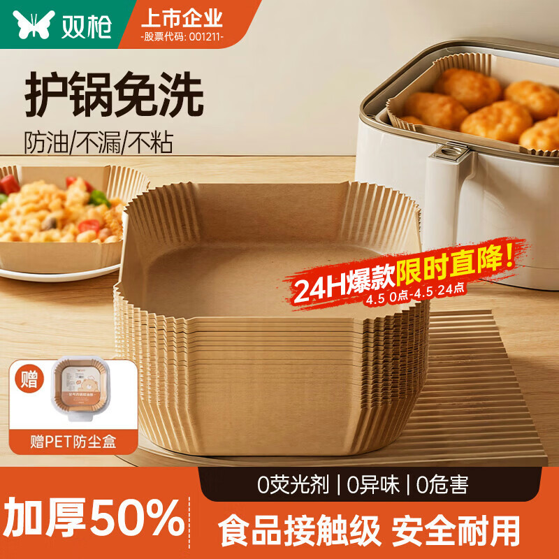 双枪（Suncha）空气炸锅专用纸 烤盘烤箱耐高温吸油纸 食品级加厚锡纸方形100只