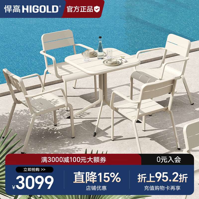 悍高（HIGOLD）餐厅阳台小桌椅组合休闲桌网红桌子户外餐厅桌餐吧桌 休闲椅 悦享【餐椅*4+中柱台*1】