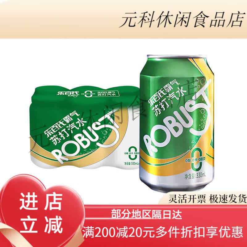 乐百氏霸气苏打水汽水气泡水无糖0卡0脂330ml*24罐多口味碳酸饮料 原味6罐0糖0卡0脂肪