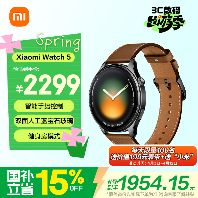 小米（MI）Xiaomi Watch 5 eSIM 全智能旗舰手表 智能手势控制 心脏健康 健身房模式 金棕色真皮表带款