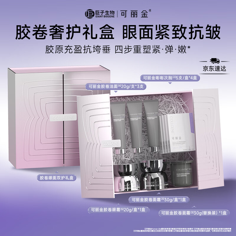 可丽金胶卷面霜眼霜次抛紧致套装【内含嘭嘭次抛效期至26年10-12月初】