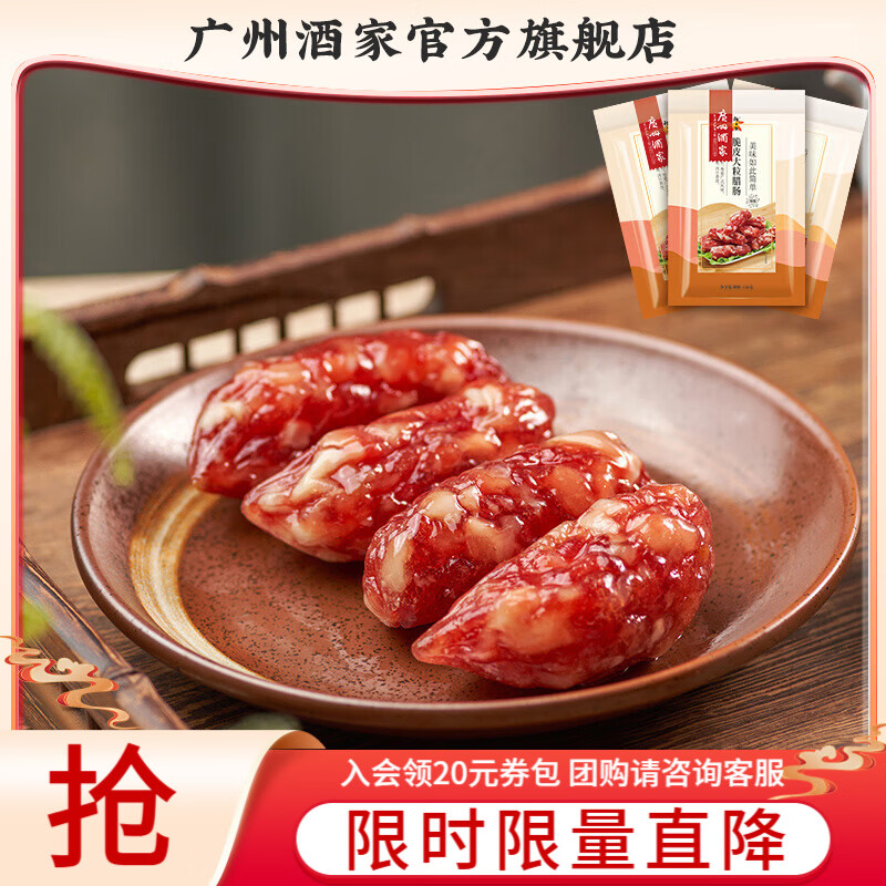 广州酒家脆皮大粒腊肠蛋黄盏广式腊味送礼团购广东特产手信中华老字号 【多人回购】脆皮大粒腊肠150g*3袋