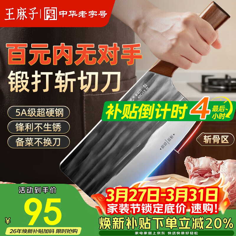 王麻子菜刀厨房专用 家用切菜肉切片刀斩切两用不锈钢锋利刀具 非遗锻打