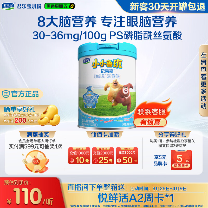 君乐宝（JUNLEBAO）小小鲁班儿童配方奶粉4段关注脑动力800g 添加PS+DHA