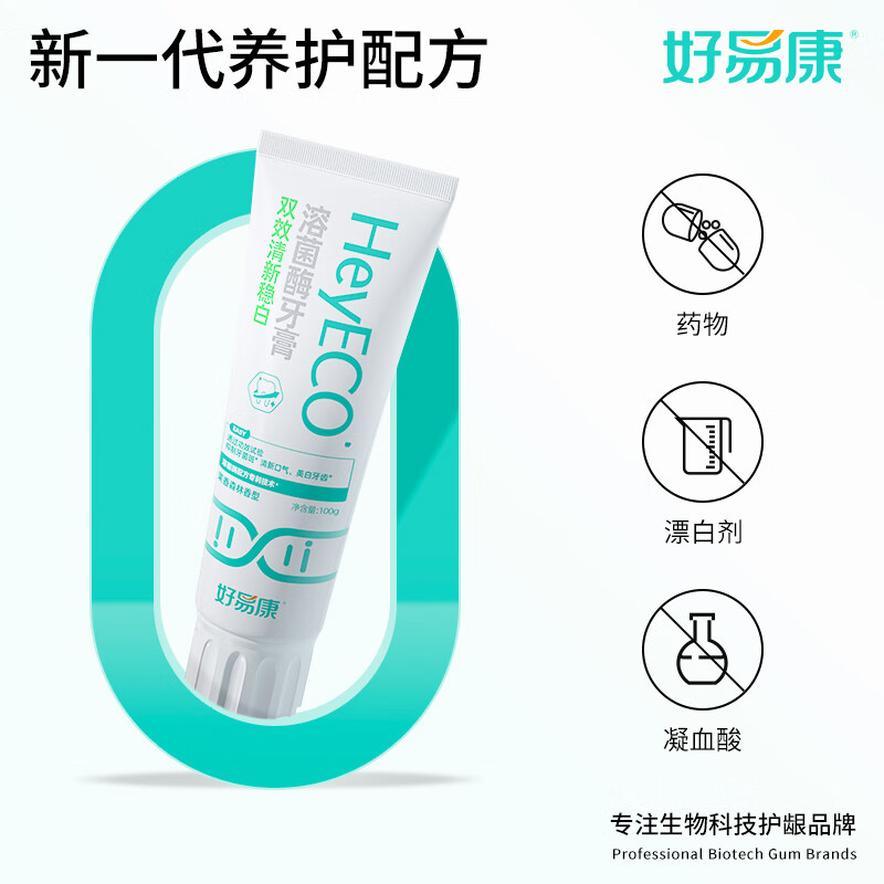 好易康双效清新稳白溶菌酶含氟牙膏 亮白去渍 升级2.0系列 清新稳白套装300g