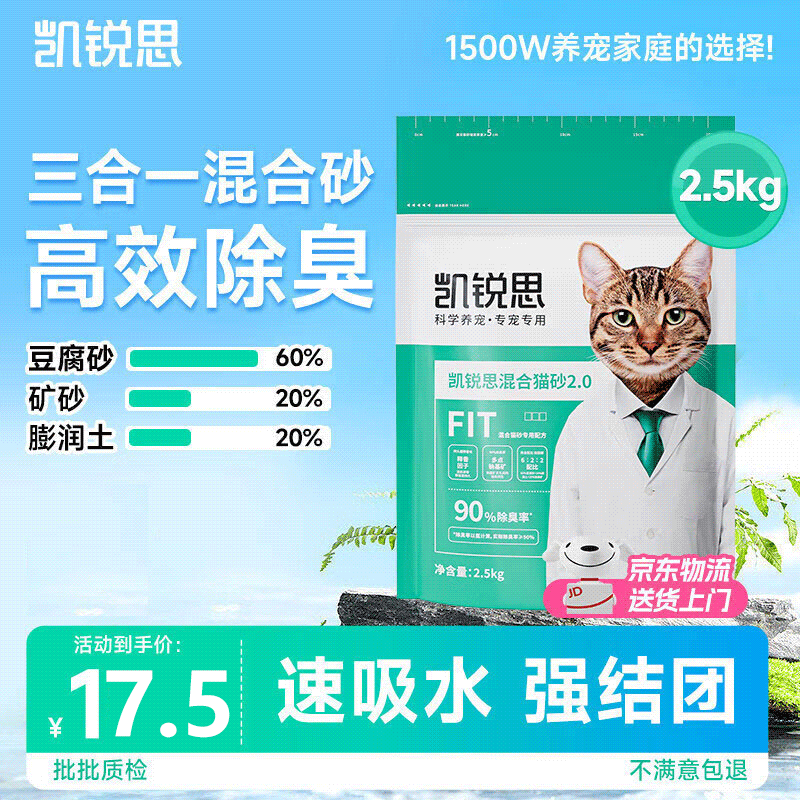 凯锐思混合猫砂除臭1.5mm豆腐猫砂净味结团低尘不粘底2.5kg