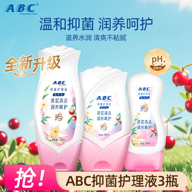ABC日常私处清洁洗液私密处抑菌洗液清洁液女性温和抑菌  【 3瓶装】200ml*1+80ml*1+50ml*1