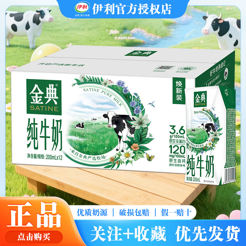 伊利4月新货金典纯牛奶250ml*12整箱过节送礼提前购营养早餐牛奶正品 1月底生产-金典纯牛奶200ml*12盒