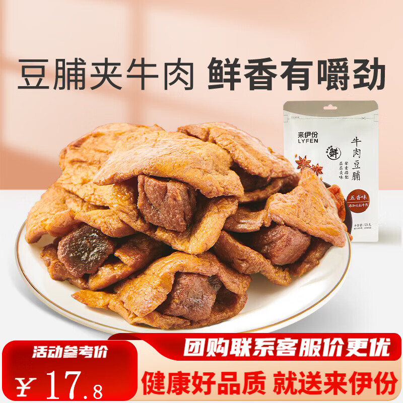来伊份豆脯豆腐豆制品豆干夹牛肉休闲零食解馋小吃素食食品 牛肉豆脯125g*2袋