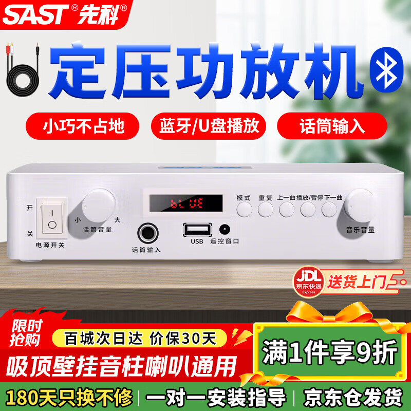 先科（SAST）LY-102K 定压大功率功放机 公共广播吸顶喇叭音响蓝牙功放