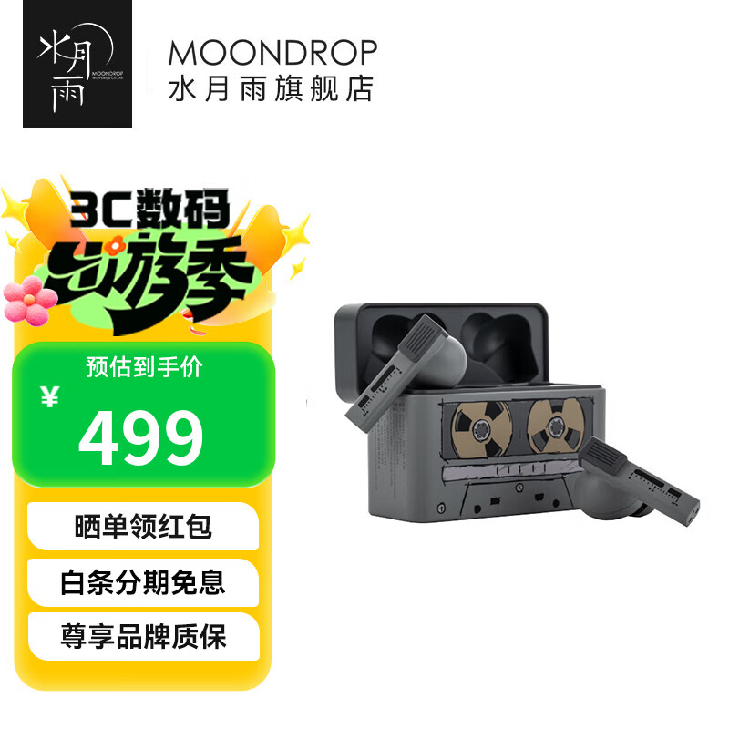 moondrop/ˮ���� �λ�2 ��������  439Ԫ