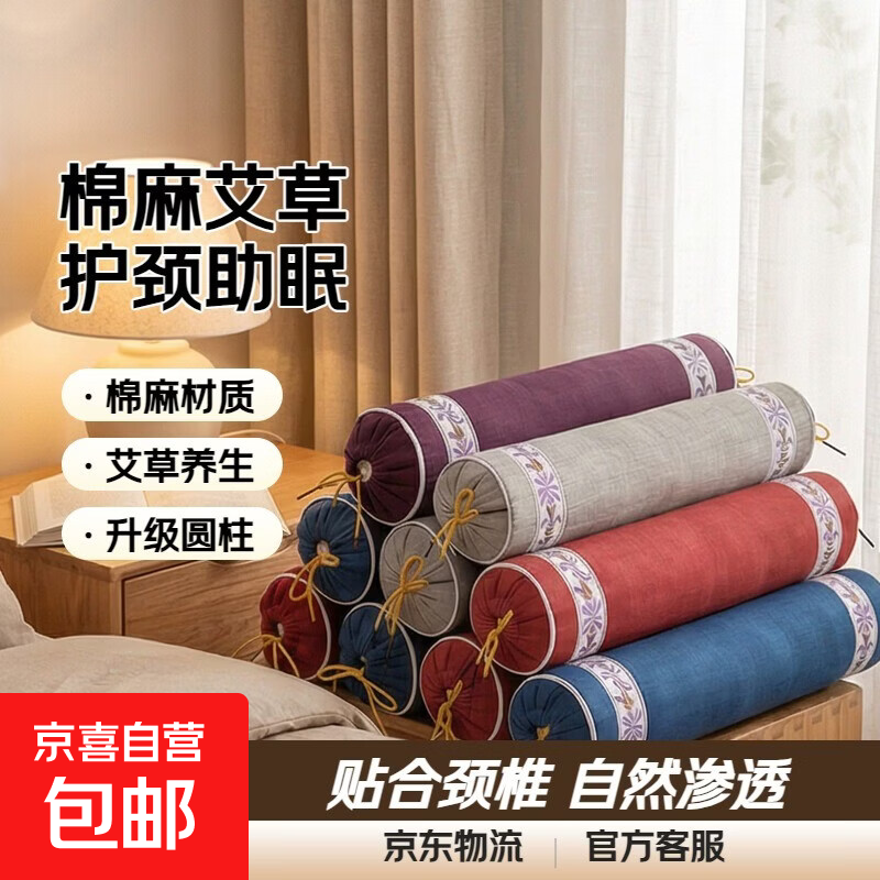 京喜 艾草颈椎枕 圆柱棉麻颈枕头 肩颈枕 升级条纹小圆柱【1个装】-颜色随机8*38cm 约8x38cm