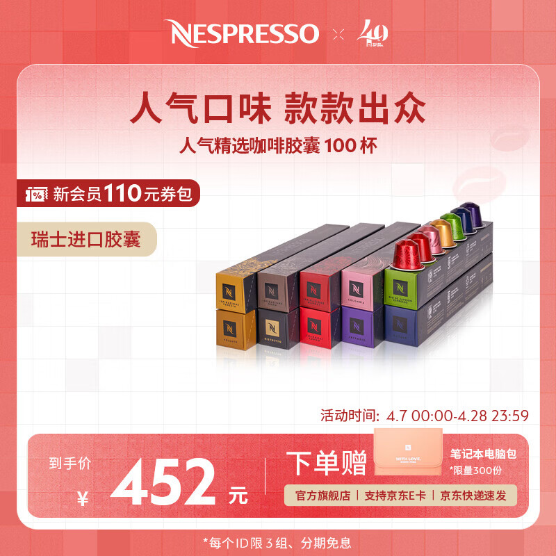 Nespresso奈斯派索胶囊咖啡意式浓缩黑咖啡瑞士进口0糖0脂 人气精选100颗装