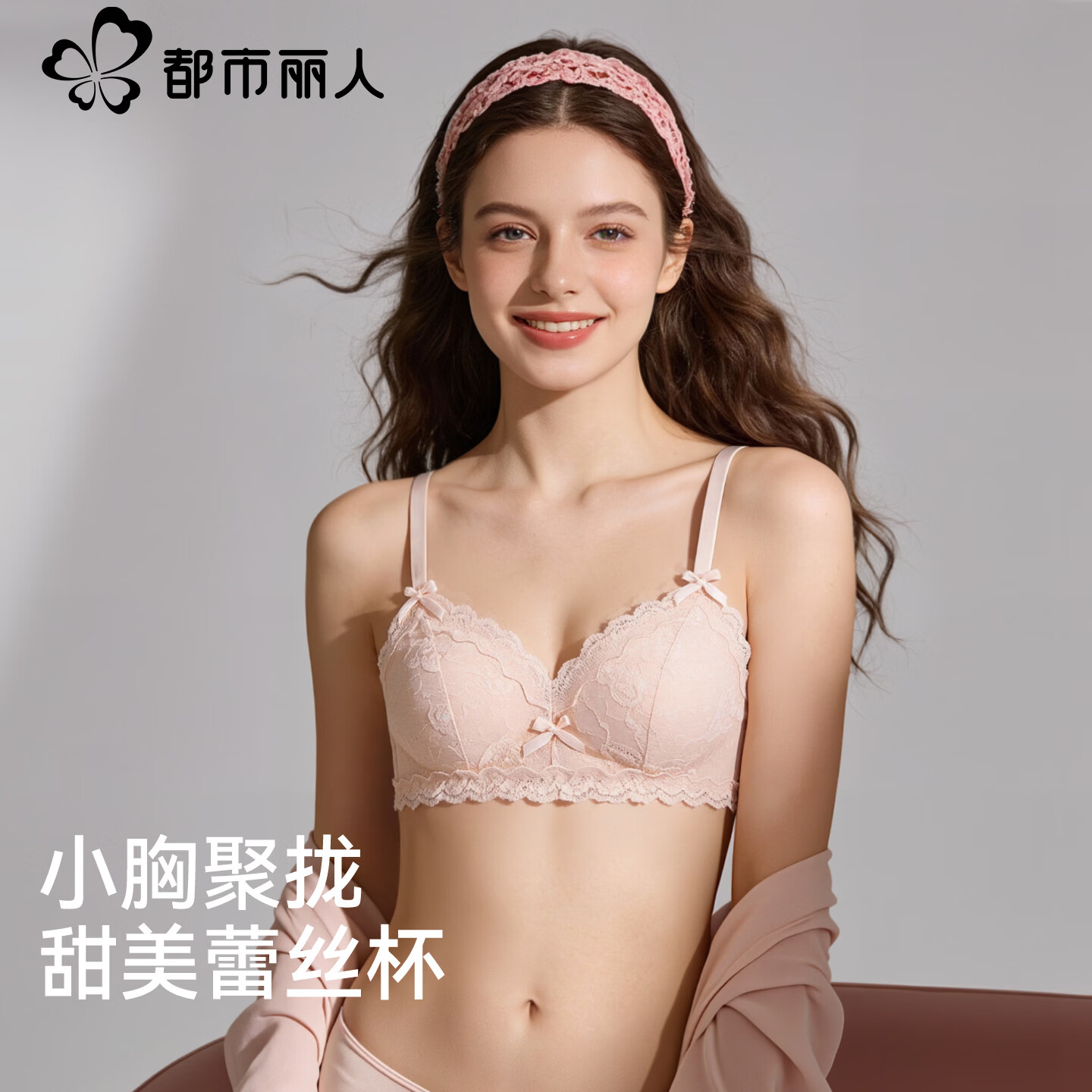 都市丽人法式蕾丝内衣女小胸聚拢升杯超软舒适防下垂少女文胸罩无钢圈套装 粉色 M