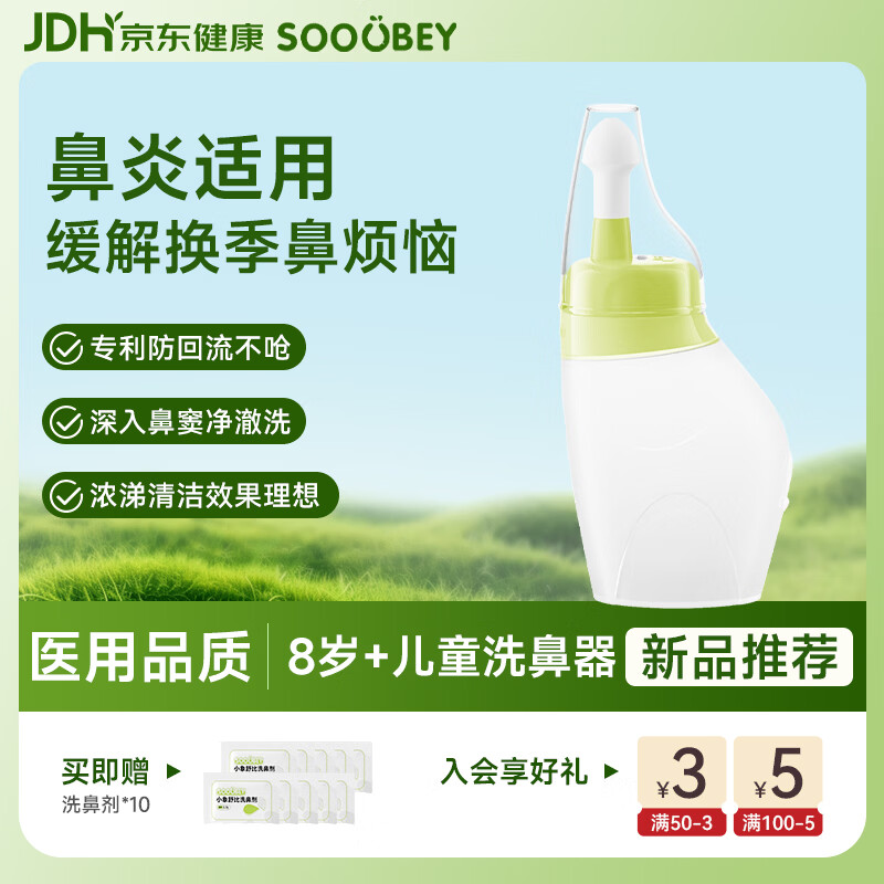 小象舒比洗鼻器儿童鼻炎医用鼻腔冲洗器家用青少年手动洗鼻壶生理盐水 【新品生机绿】180ml洗鼻器+10袋洗鼻剂