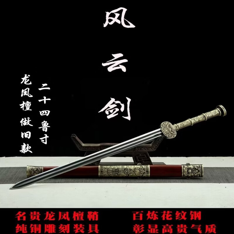 采岑龙泉市秦汉剑宝剑影视刀剑花纹钢工艺刀剑武术练习装饰摆件未开刃