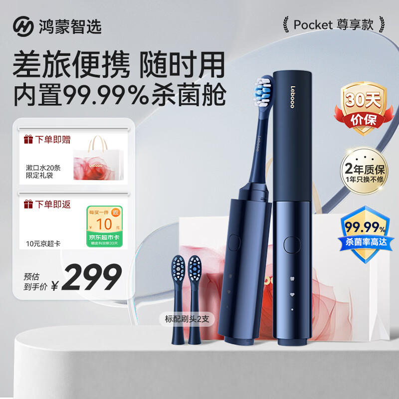 鸿蒙智选力博得智能牙刷3Pocket尊享款 电动牙刷成人便携口红牙刷消毒杀菌情侣生日礼物极夜蓝华为智慧生活