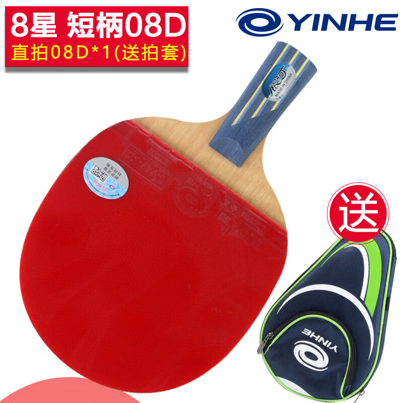 银河（YINHE）乒乓成品拍8星初中级学生训练用八星球拍单拍08D碳素球拍 08D 直板/CS 短手柄（拍套颜色款式随机）