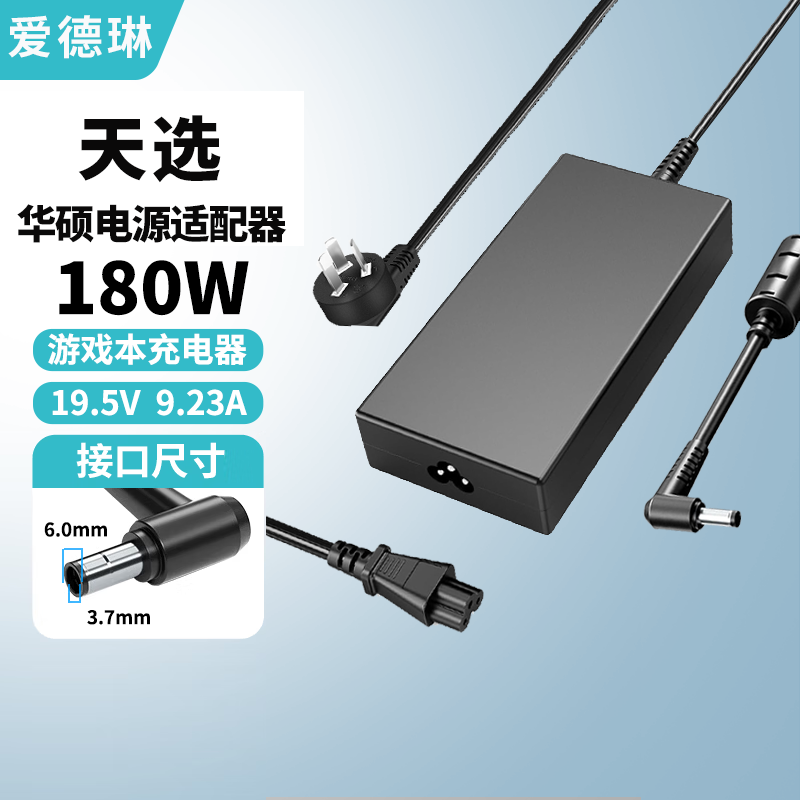 爱德琳 适用华硕天选3/4/5/6Pro充电器FA/FX507 506 ROG魔霸/枪神6/7/8/9Plus笔记本电脑电源适配器线 180W 19.5V*9.23A 6.0*3.7 ASUS游戏本系列充电器/电池