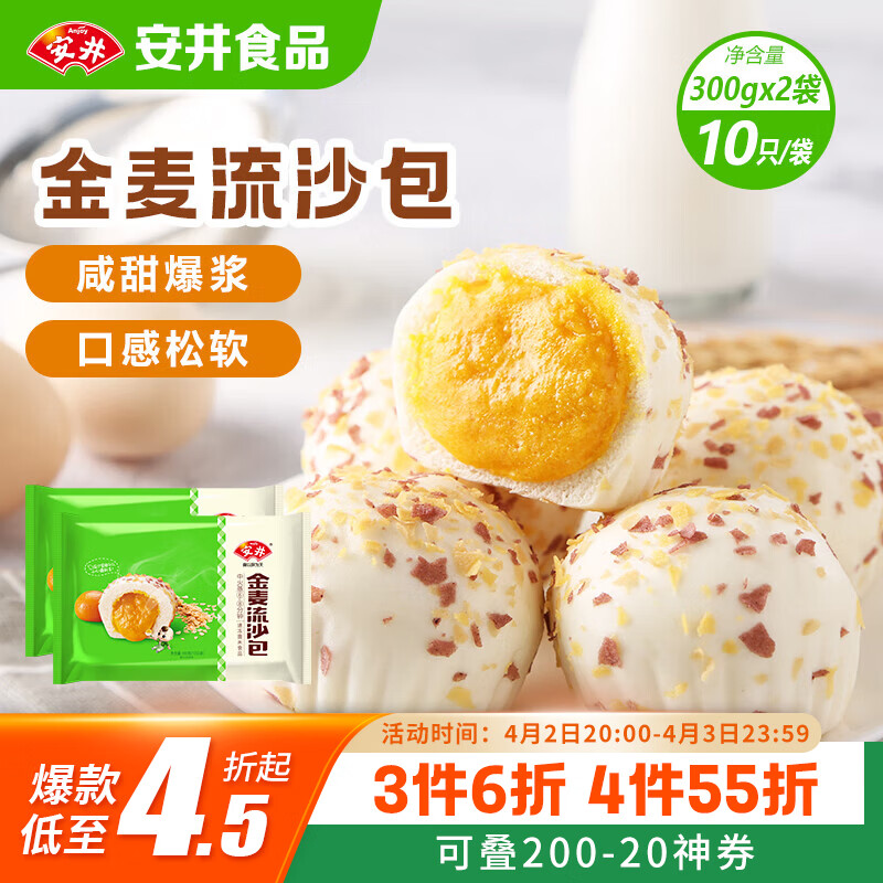 安井金麦流沙包 300g*2袋 共20只 咸蛋黄馅包子 广式早茶 早餐半成品