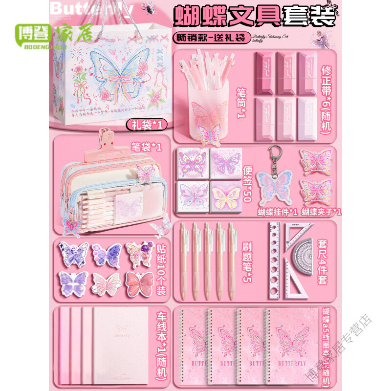 MPPMCK高端小学生5-6年级生日文具套装礼盒粉色蝴蝶文具套装入学开学套女孩礼物新中式笔袋文具初中生学 粉色蝴蝶基础款-少女风