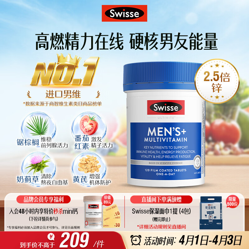 Swisse斯维诗 男士复合维生素 维B维D维C维E钙铁锌镁硒 营养包 120片/瓶