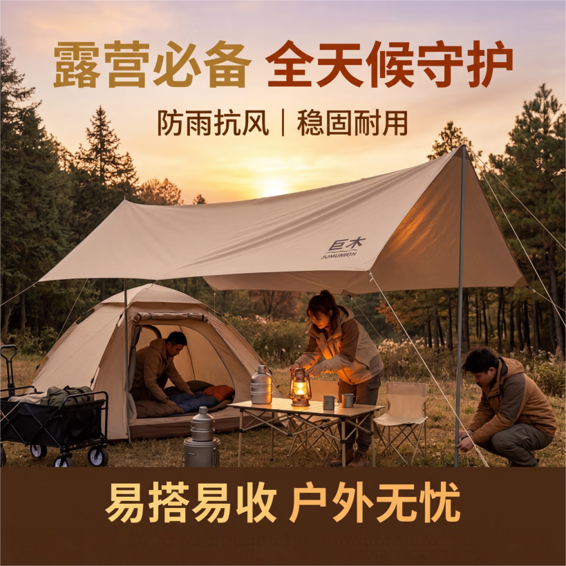 巨木天幕帐篷户外便携式大号露营装备野营野餐防晒遮阳棚防雨防风 流沙金3*4米【涂银防晒】+收纳包