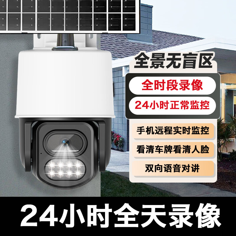 D.teens户外太阳能4G监控摄像头高清夜视语音对讲A2 黑白