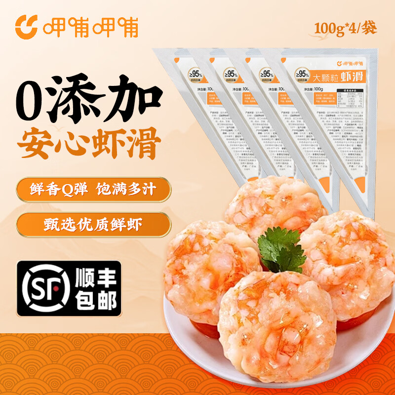 呷哺呷哺虾滑100g*4袋虾含量≥95%生鲜火锅食材  关东煮丸料麻辣烫烧烤 100g*4袋 京东折扣/优惠券